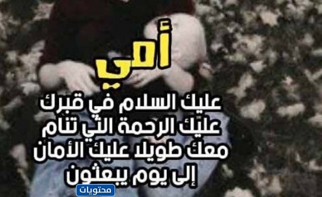 الامْ المتَوفيه في رمَضان (2)