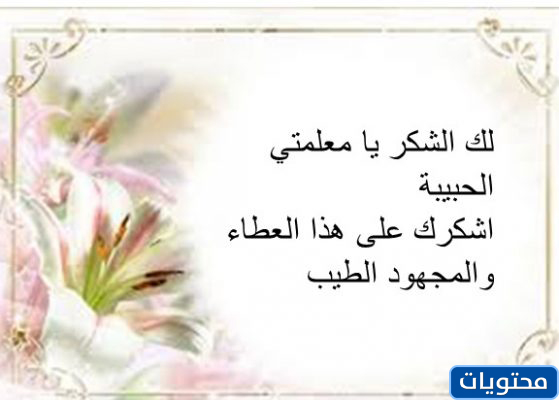 شكرا لمعلم المسافة