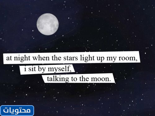 عبارات عن القمر بالانجليزي