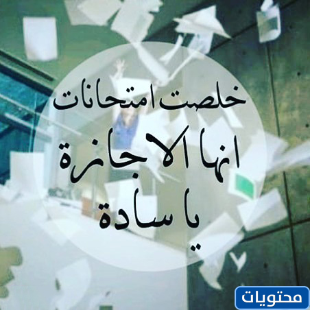 تحدث عن نهاية العام