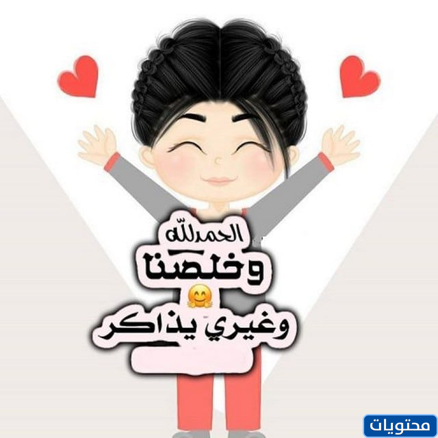 نهاية العام الدراسي 1442 هـ