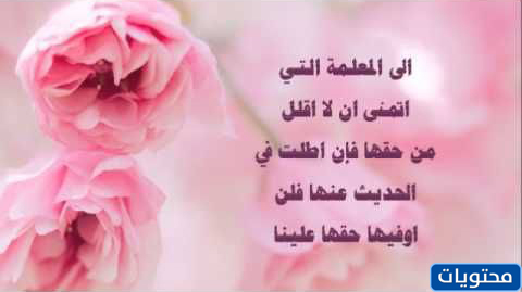 عبارات وأقوال شكر للمعلم