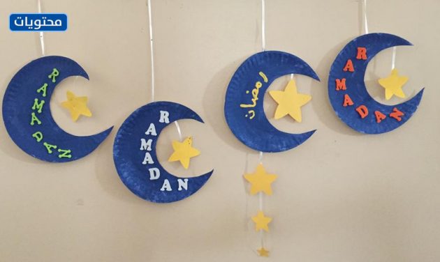 أنشطة رمضان في المنزل