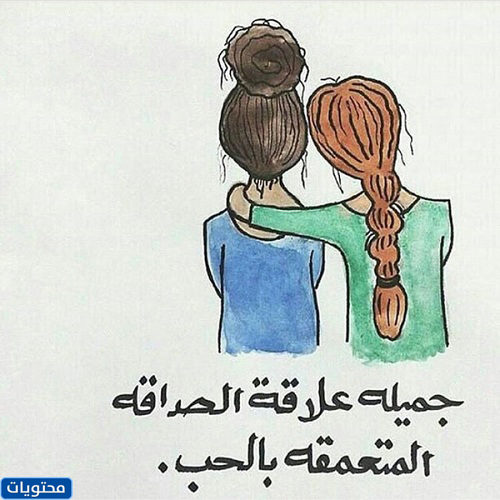 تحدث عن صديقي المفضل