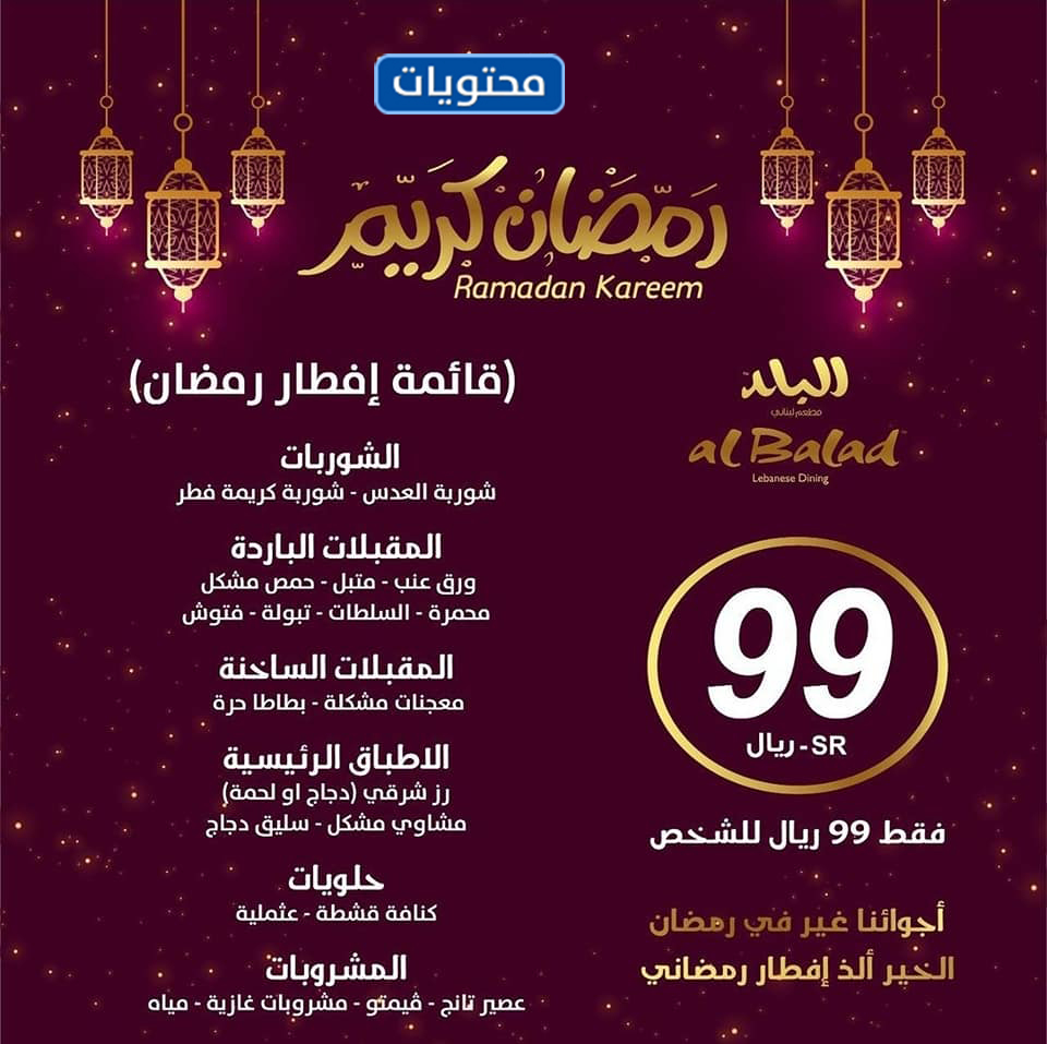 إفطار رمضان 2021