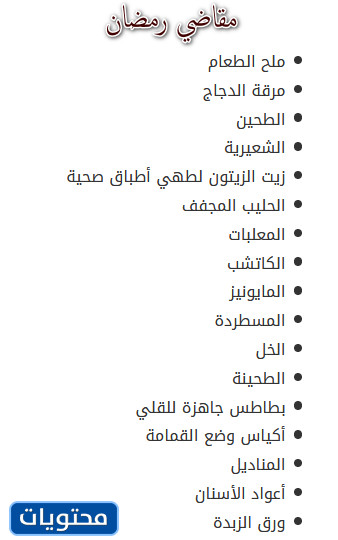 رمضان مجدى ورق 