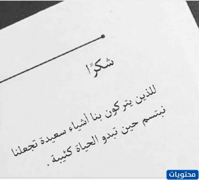 الله الذي لا يشكر الناس لا يشكر كلامه