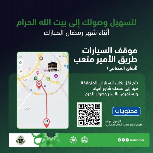 استنفد موقع الأمير موقع مكة