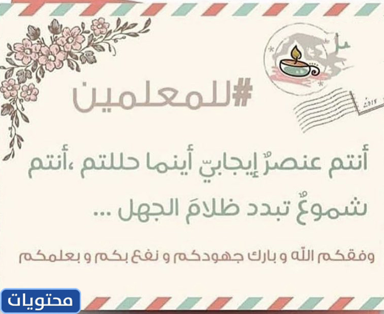 صور جميلة للمعلم