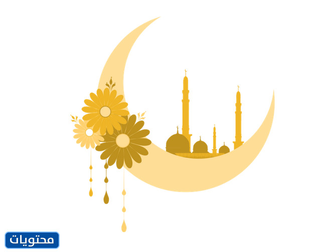 الهلال رمضان png