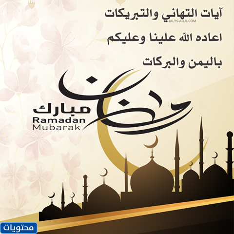 بطاقة معايدة رمضان