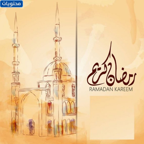 رسائل تحية بالاسم رمضان