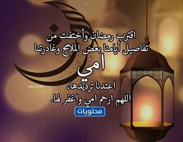 صور الأم التي توفيت في رمضان