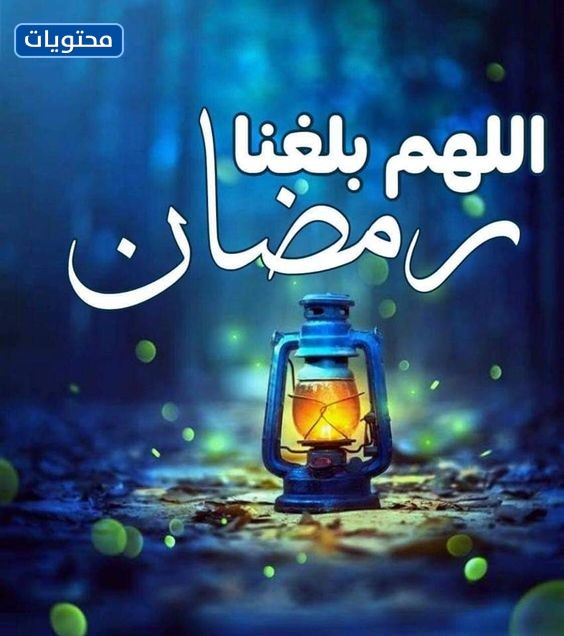 اللهم بلغنا تويتر رمضان