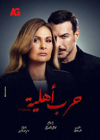 تاريخ إصدار دراما الحرب الأهلية