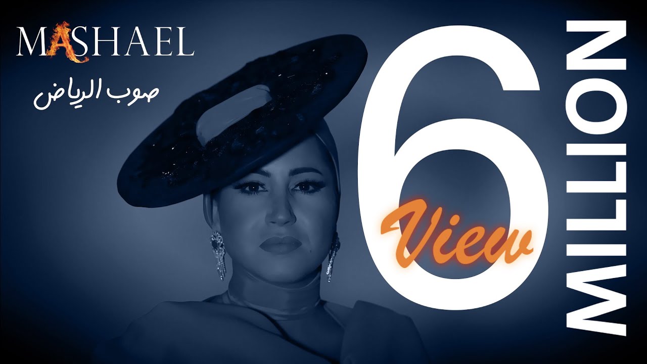 مشاعل - باتجاه الرياض (خاص) | 2021 - يوتيوب