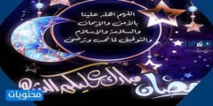 دعاء اللهم أهل علينا شهر رمضان مكتوب كامل