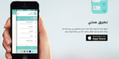 طريقة تغيير رقم هاتف الجوال في تطبيق صحتي 2021 / 1442