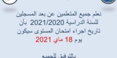 مواد اجراء امتحان المستوى 2021