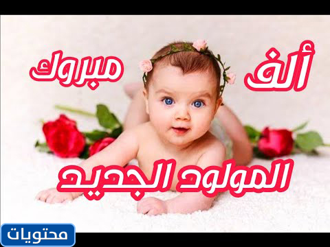 أفضل صور أسبوع الطفل 2021