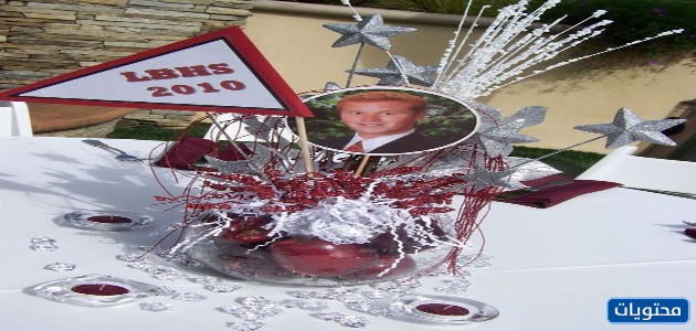 أفكار لحفلات التخرج في صور المنزل