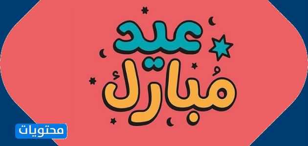 أول صور عيد الأضحى مع خطيبتي 2021