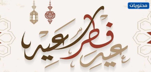 Tebrik kartları Ramazan Bayramı Twitter