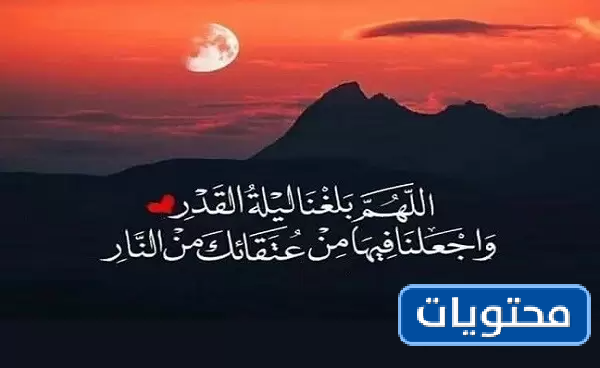 بوستات ادعية عن ليلة القدر مكتوبة