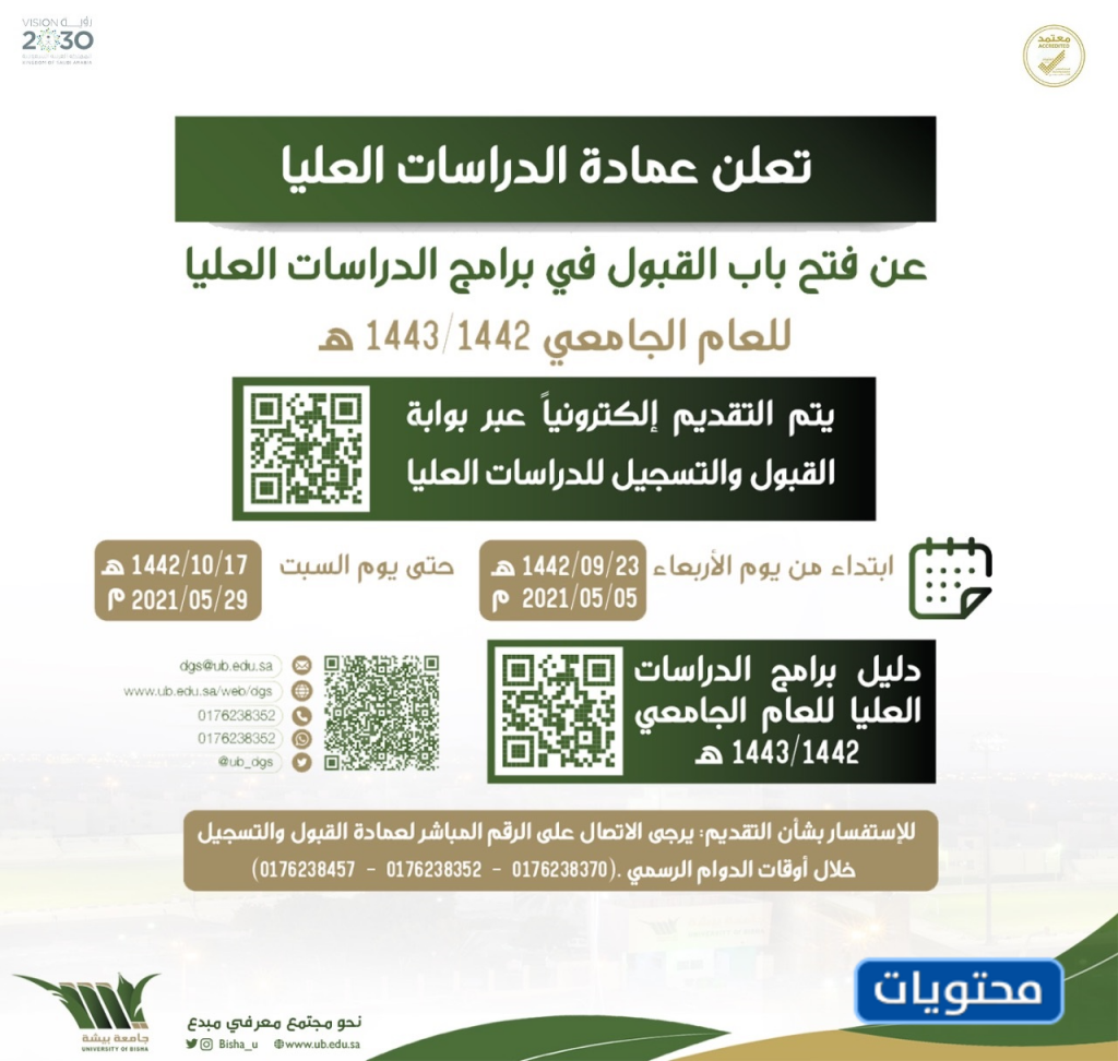 الالتحاق بجامعة بيشة للدراسات العليا