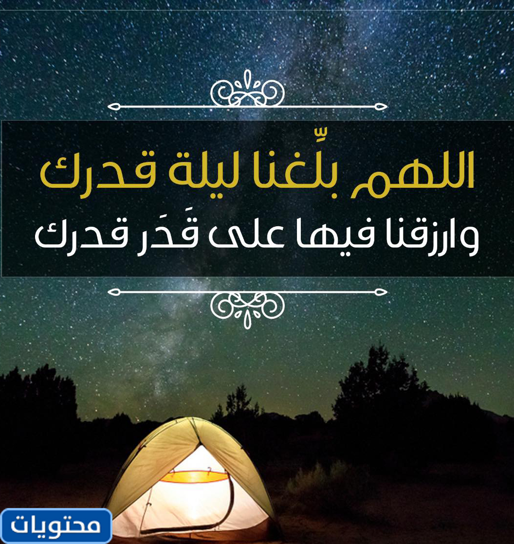 Laylat al-Qadr 2021 ile ilgili WhatsApp vakaları