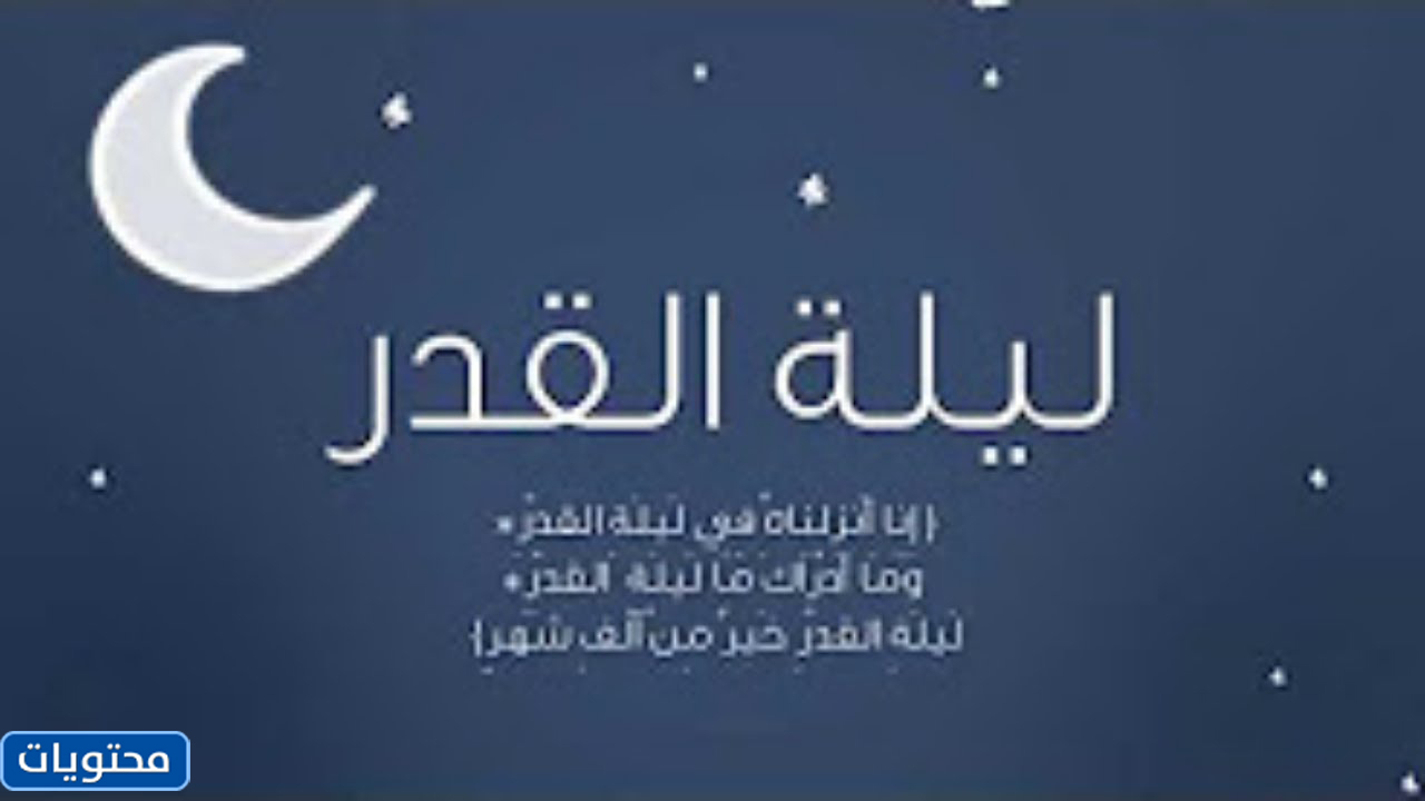 Laylat al-Qadr 2021 ile ilgili WhatsApp vakaları