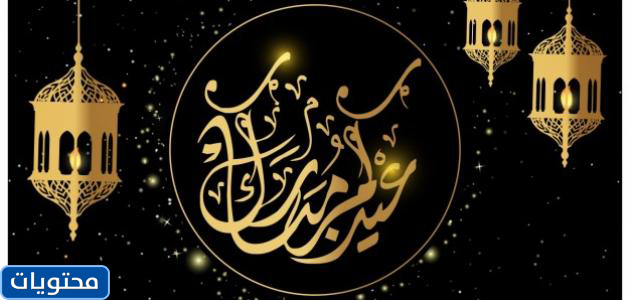 خلفيات كل عام وانتم عيد رمضان طيب