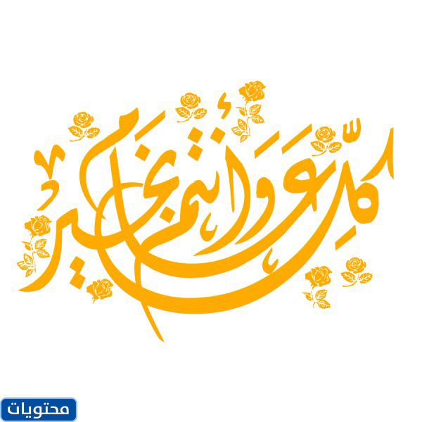 خلفيات كل عام وانتم عيد رمضان طيب