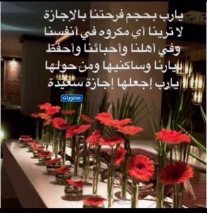 دعاء الله خذ اجازة لا تمل علينا