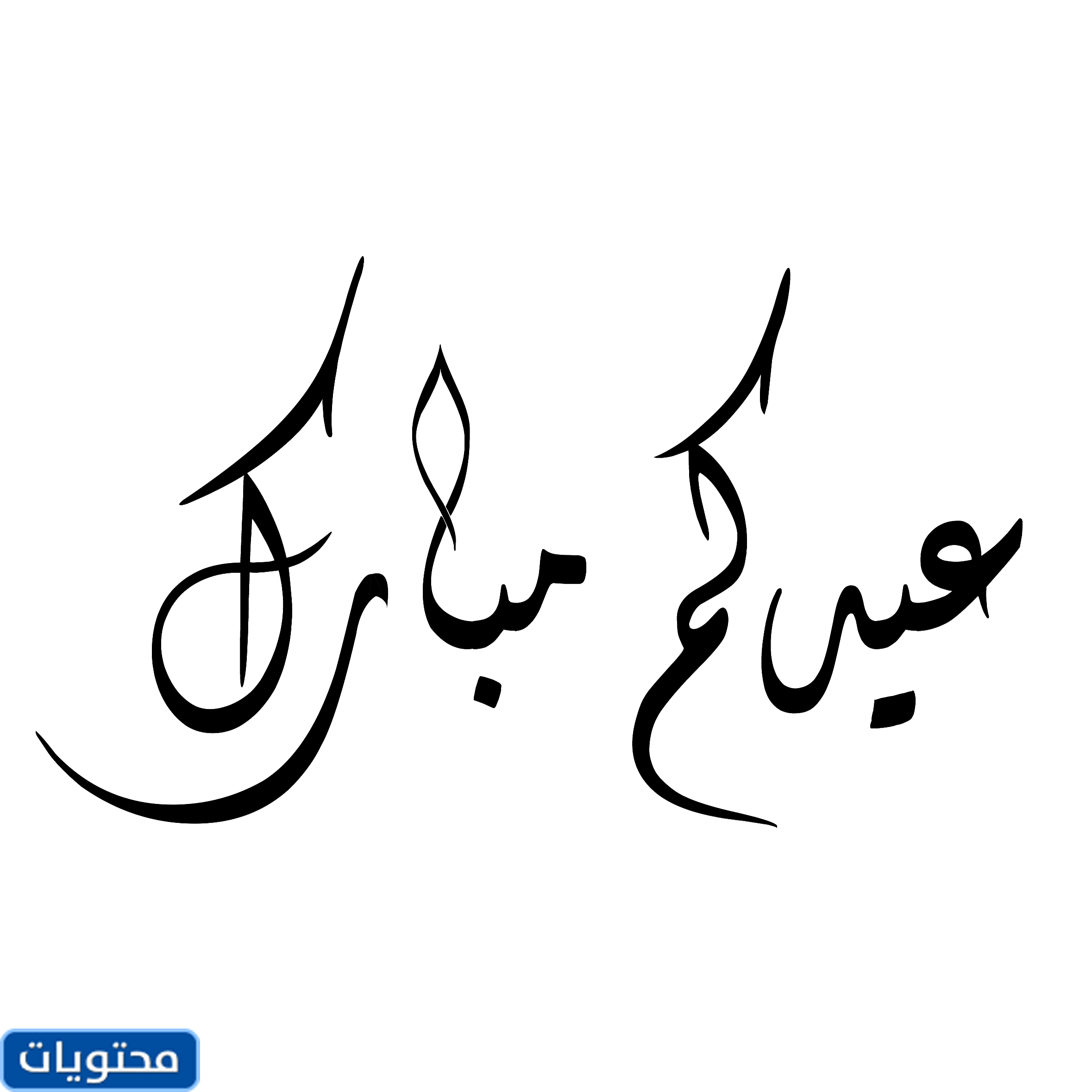 سكراب عيد رمضان 2021