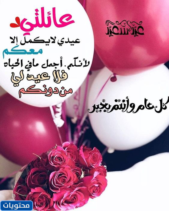صور العيد احلى مع الاسرة