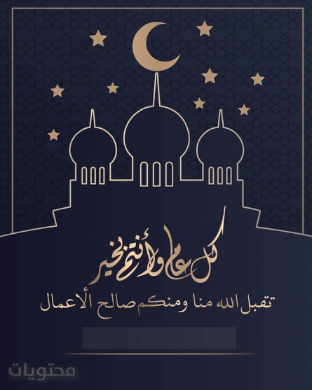 خلفيات عيد الفطر 2021