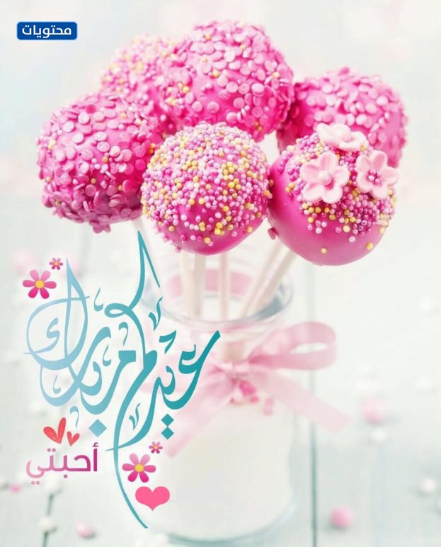 صور تهنئة عيد الفطر السعيد 1442