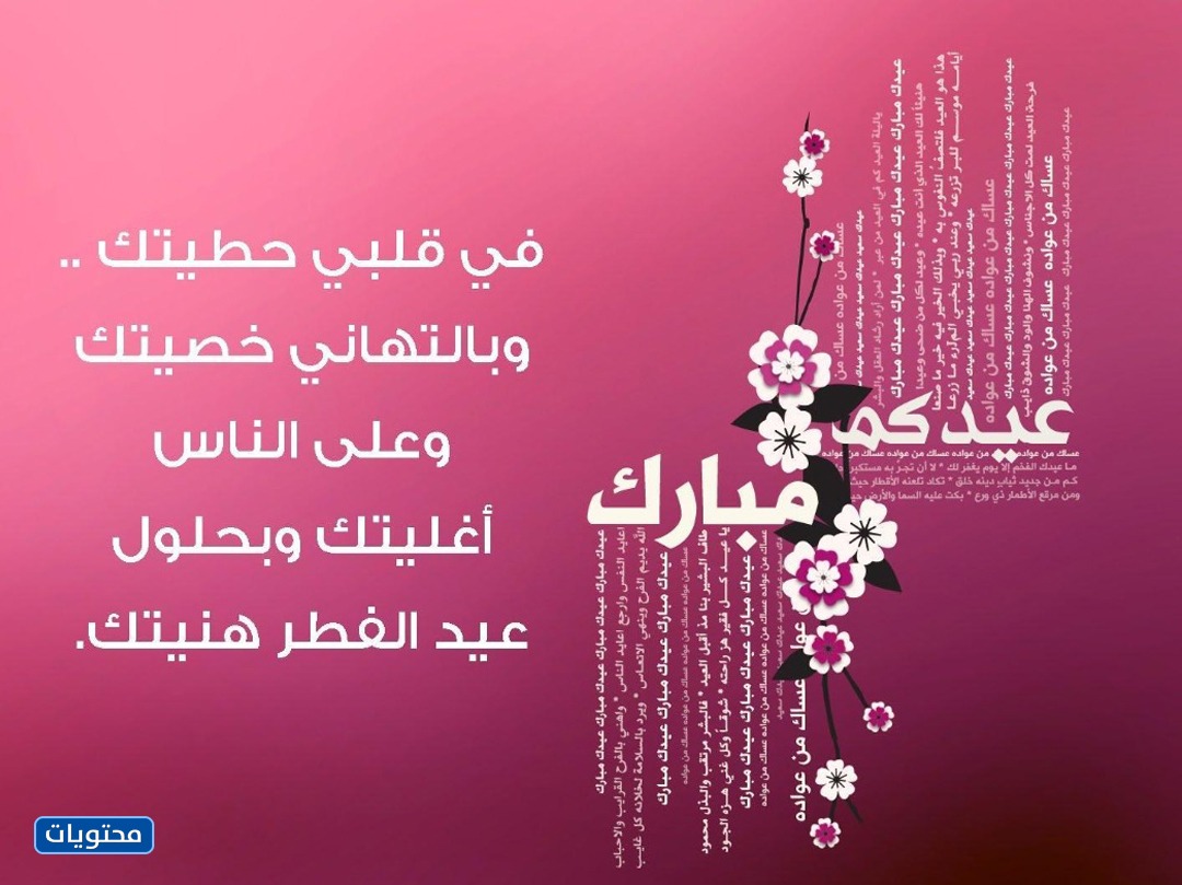 صور عيد الفطر المبارك