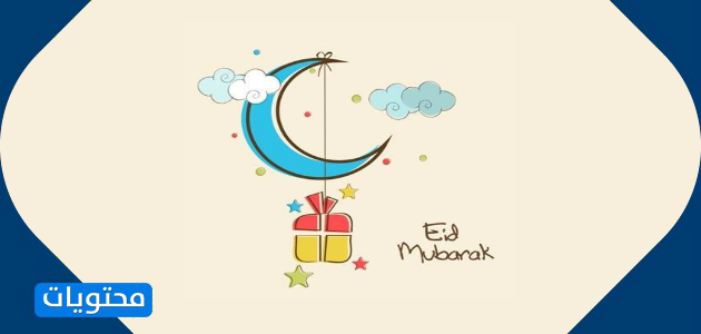 صور عبارات تهنئة عيد الفطر بالإنجليزي