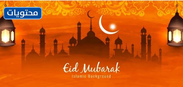 صور عبارات تهنئة عيد الفطر بالإنجليزي