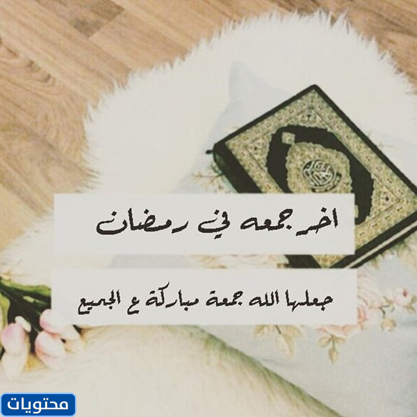 صور اخر مجموعة في شهر رمضان