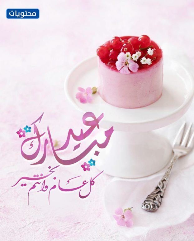 صور عيد الفطر لأمي