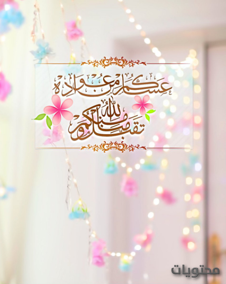 Ramazan Bayramı görüntüleri tebrik edilecek