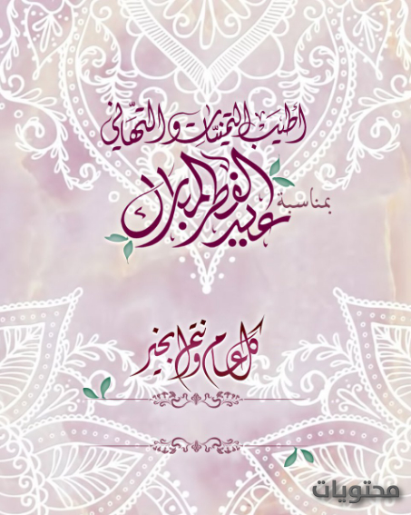 Ramazan Bayramı görüntüleri tebrik edilecek