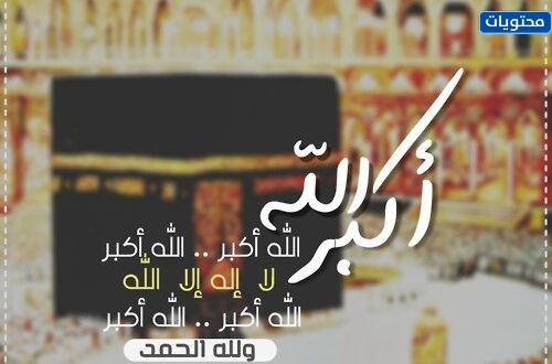 Takbirat bayramının resimleri