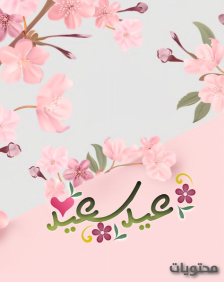 Ramazan Bayramı görüntüleri tebrik edilecek