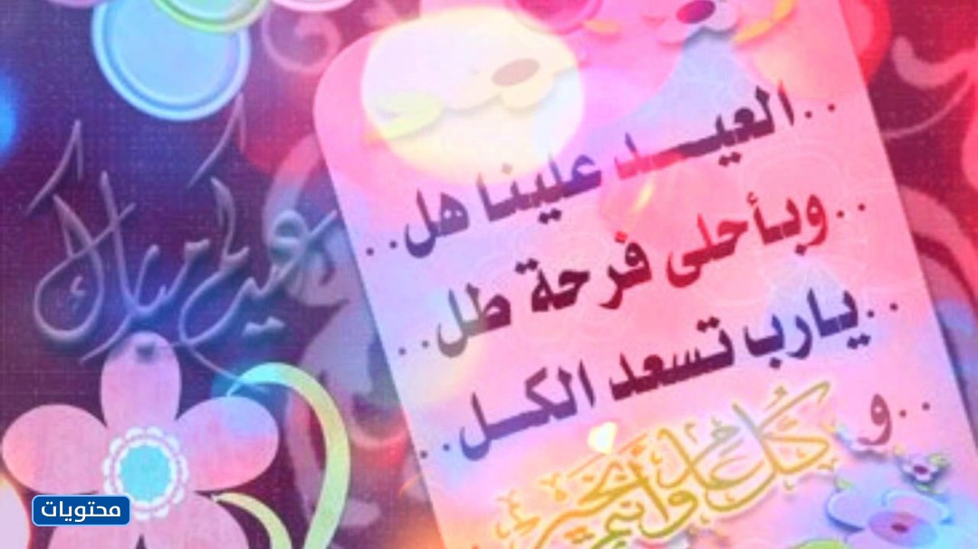 صور كلام جميل عن عيد الفطر المبارك