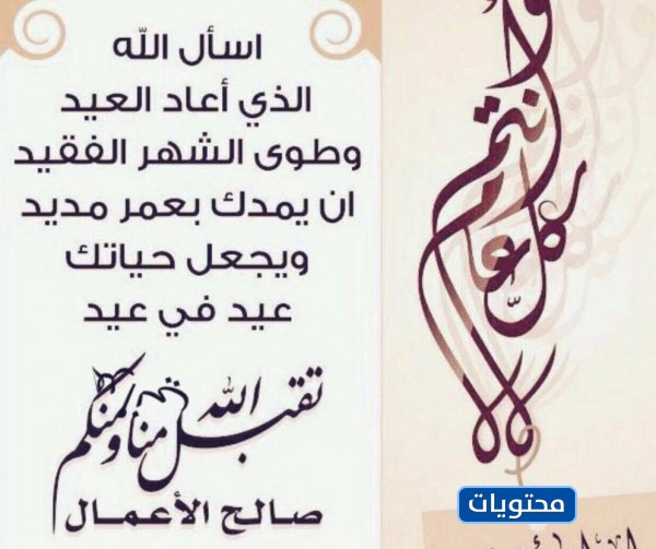 صور كلام جميل عن عيد الفطر المبارك