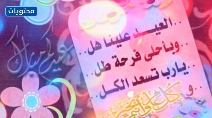صور كلمات تهنئة بعيد الفطر